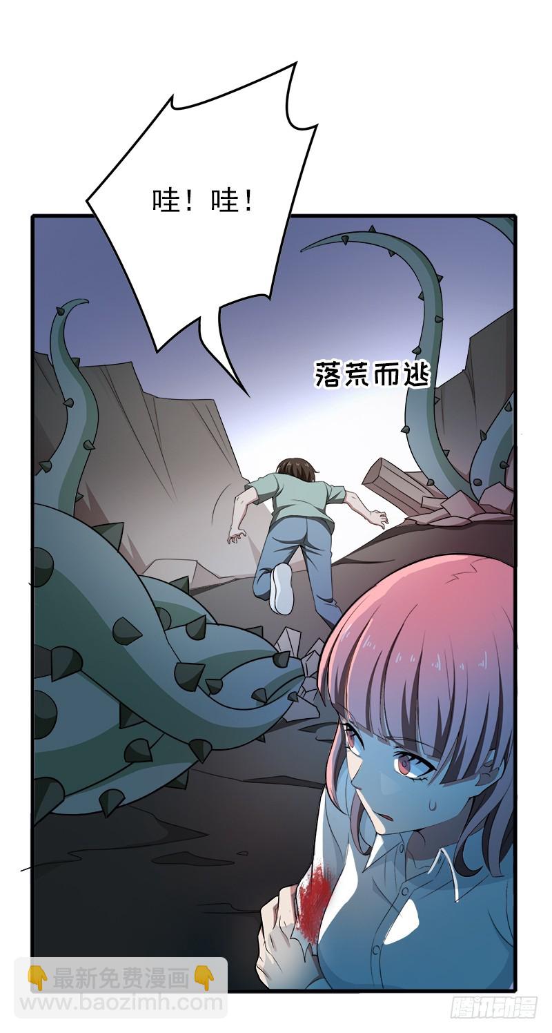 小心背后！-第41话