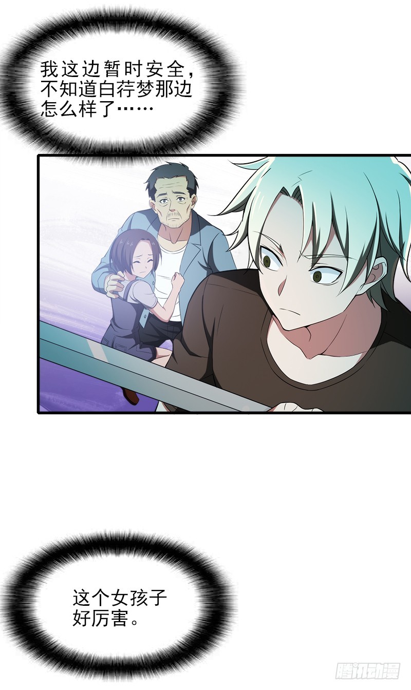 小心背后！-第41话