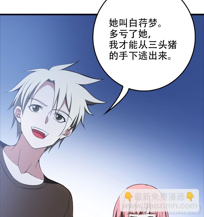 只有你会救我(1/2)-第43话