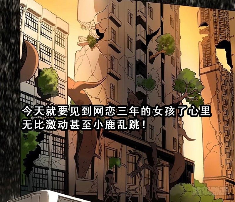 末人小剧场：网恋奔现篇-第37话