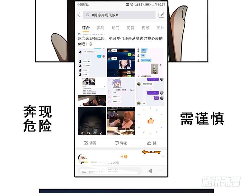 末人小剧场：网恋奔现篇-第37话