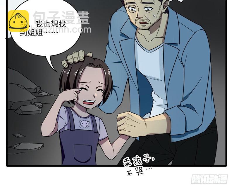 雾中危楼-第49话