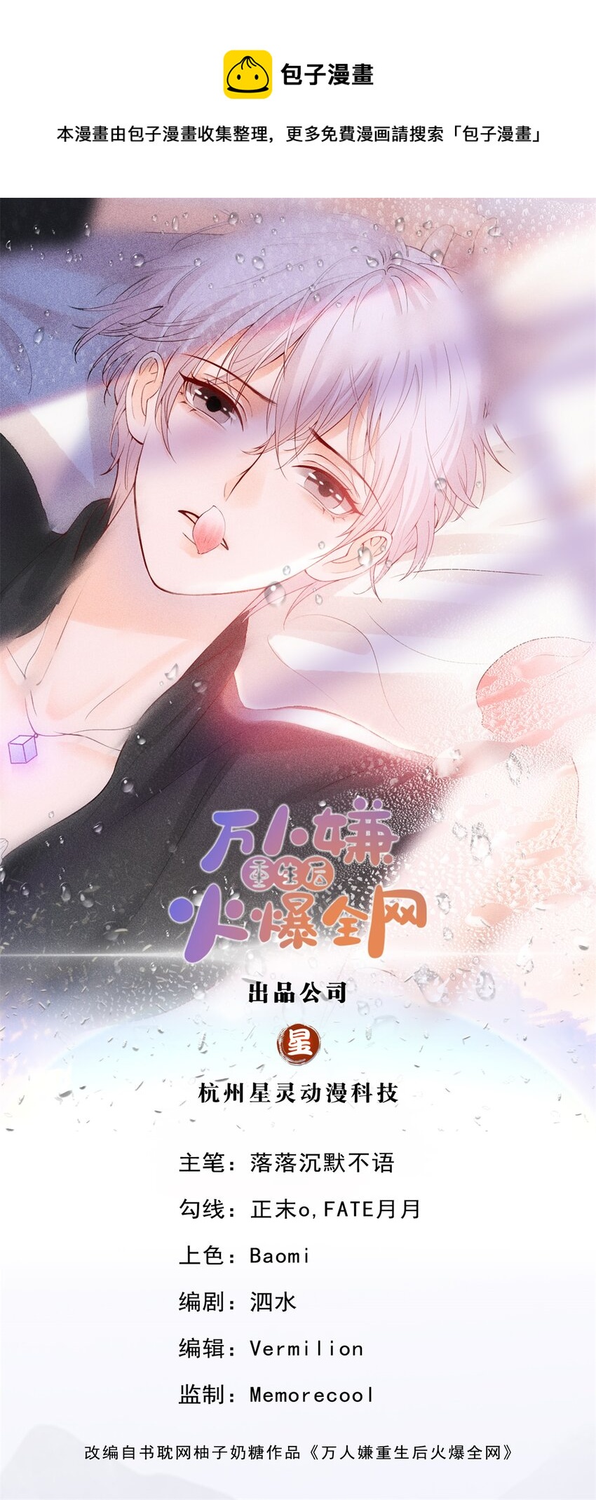 第10话 斐哥，居然笑了？！-第11话