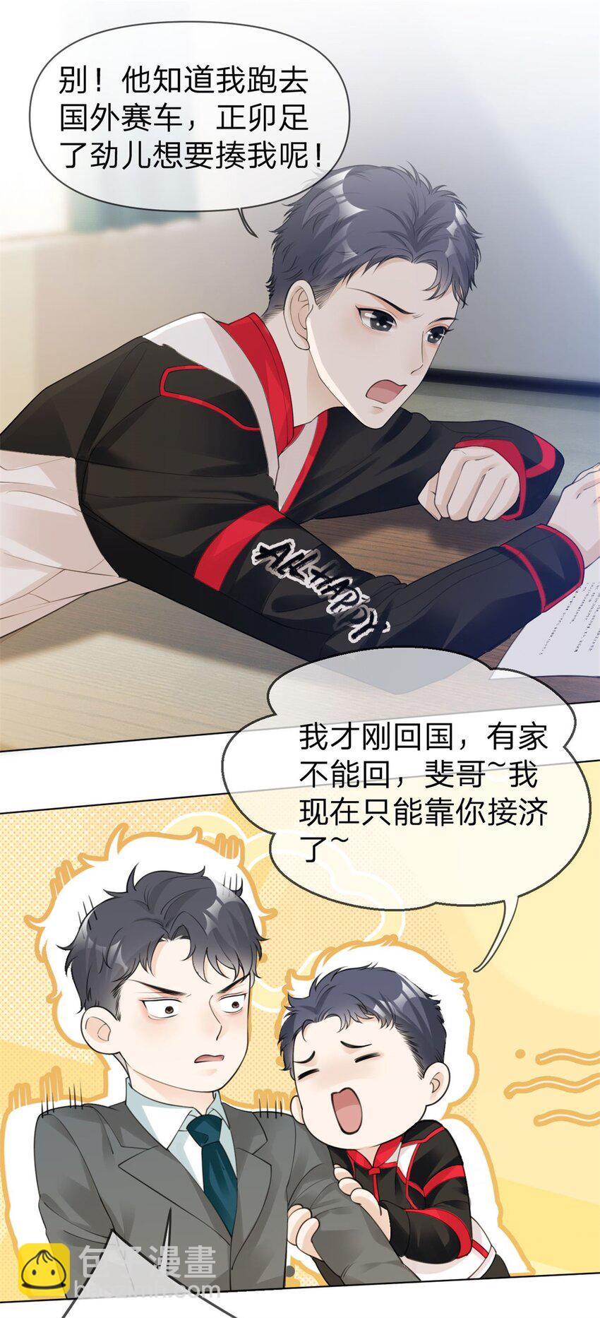 第10话 斐哥，居然笑了？！-第11话