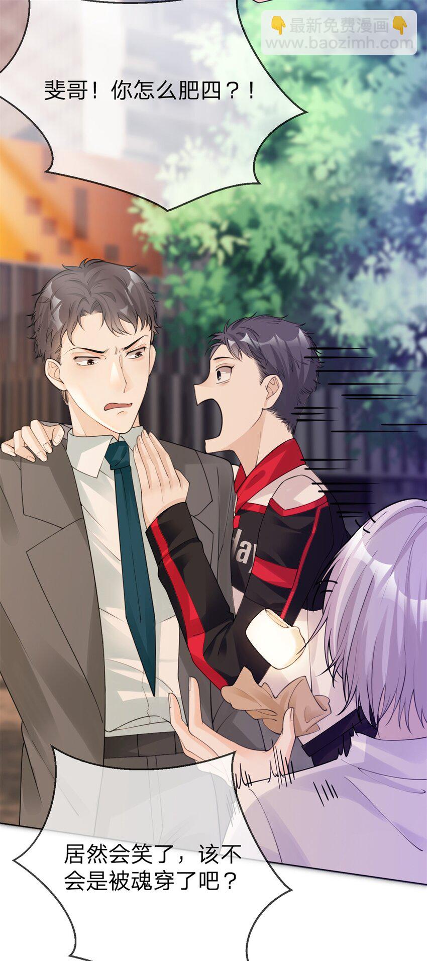 第10话 斐哥，居然笑了？！-第11话