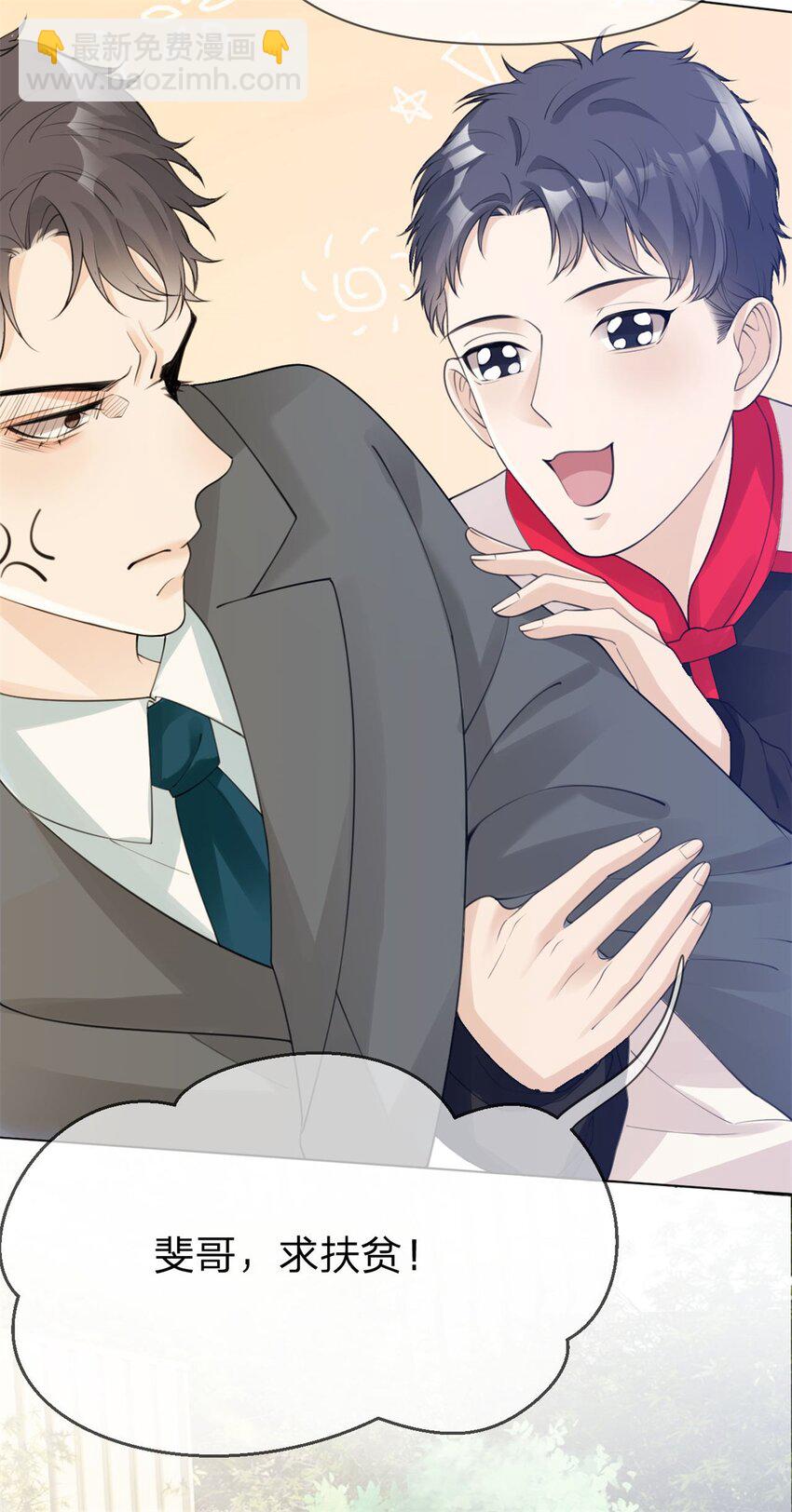 第10话 斐哥，居然笑了？！-第11话