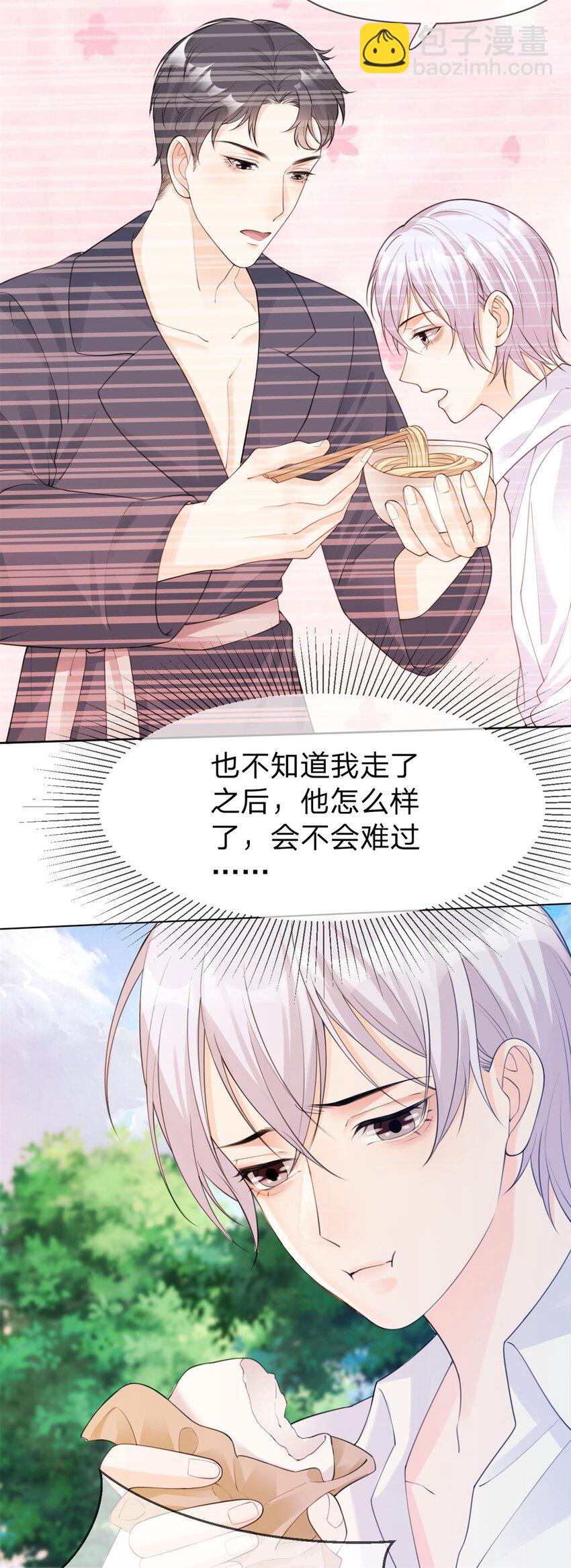 第10话 斐哥，居然笑了？！-第11话