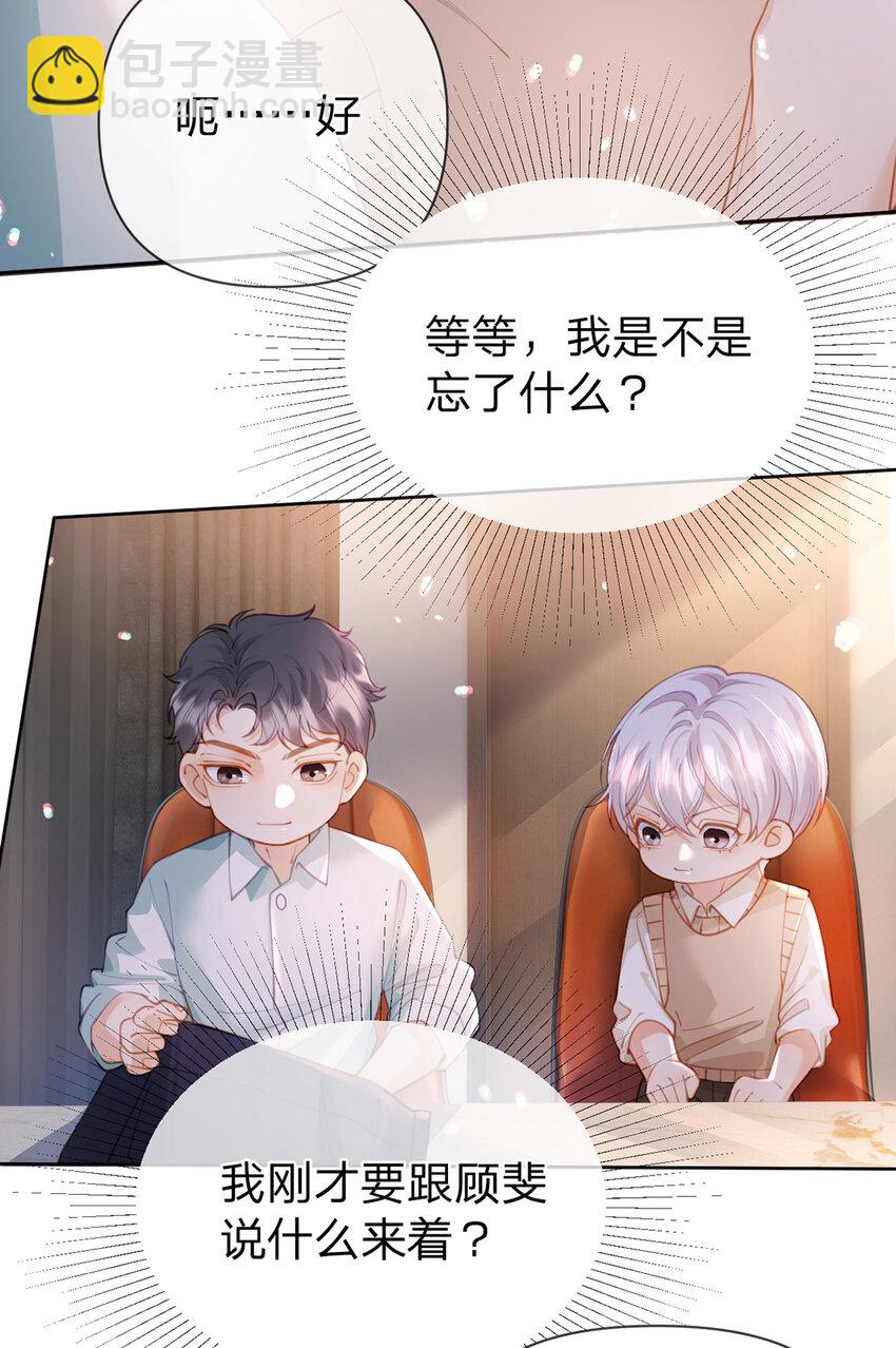 第102话 男朋友生气怎么办-第103话