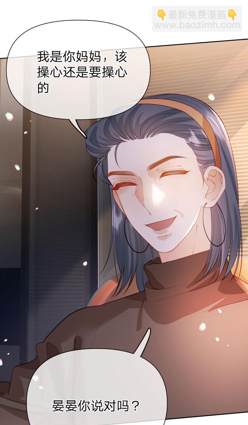 第102话 男朋友生气怎么办-第103话