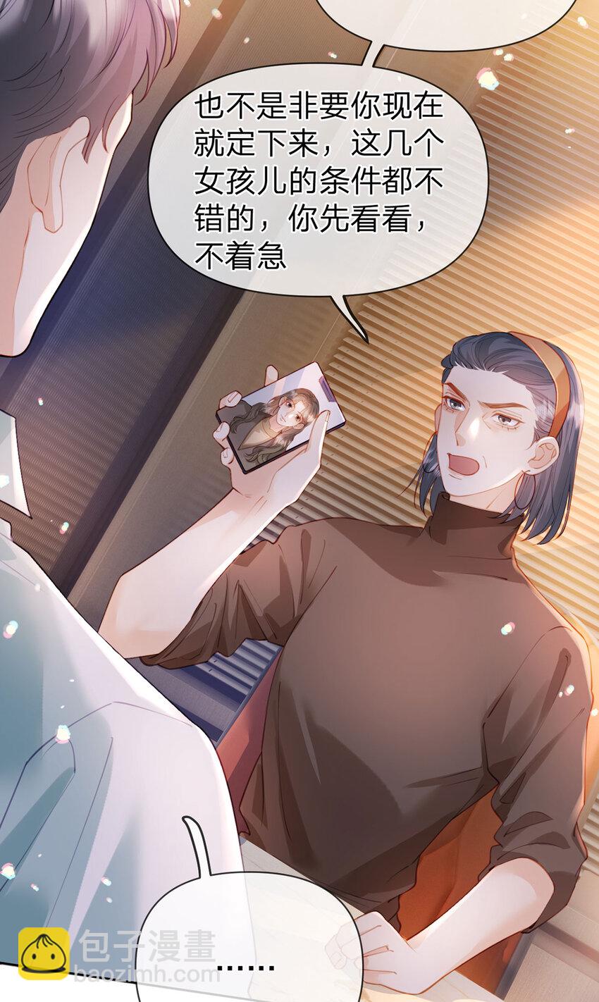 第102话 男朋友生气怎么办-第103话