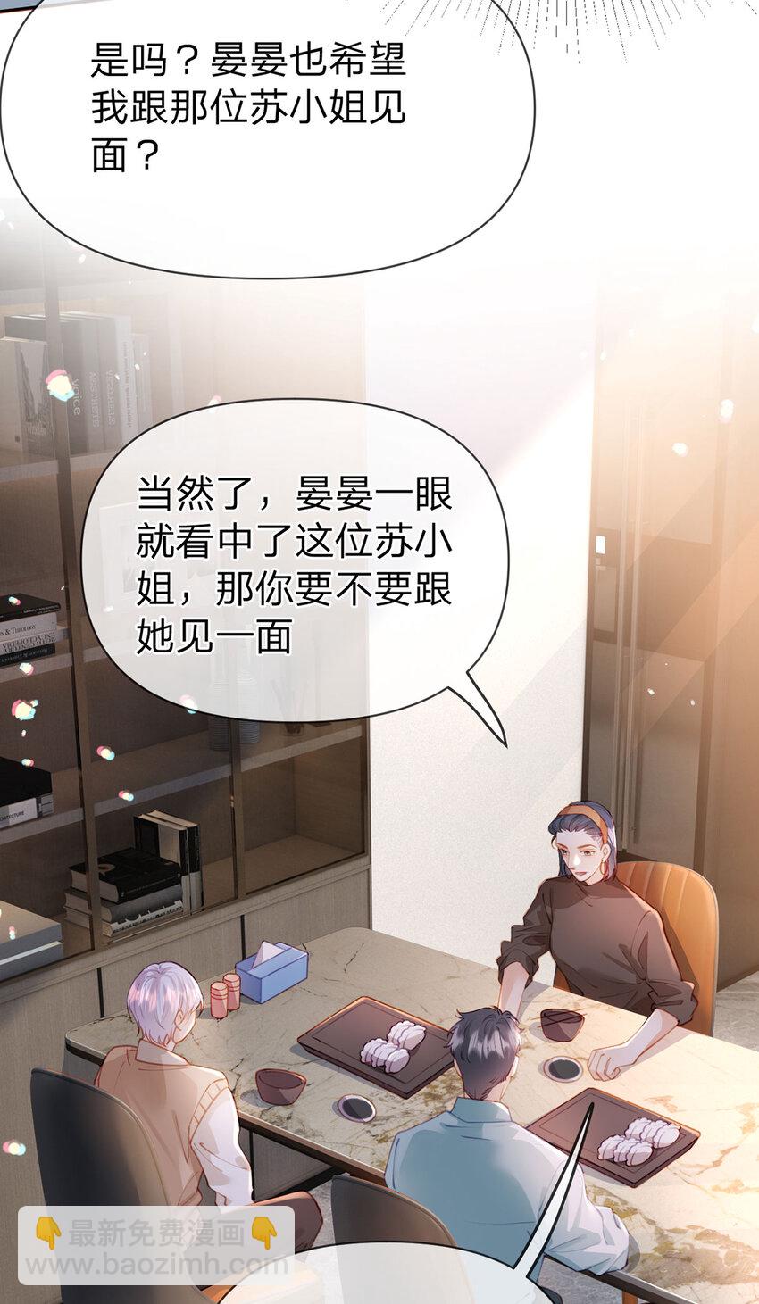 第102话 男朋友生气怎么办-第103话