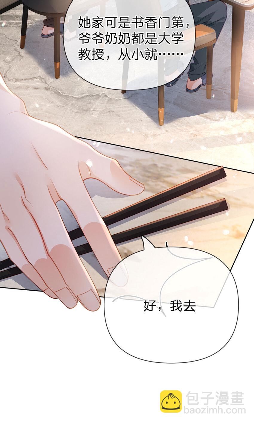 第102话 男朋友生气怎么办-第103话