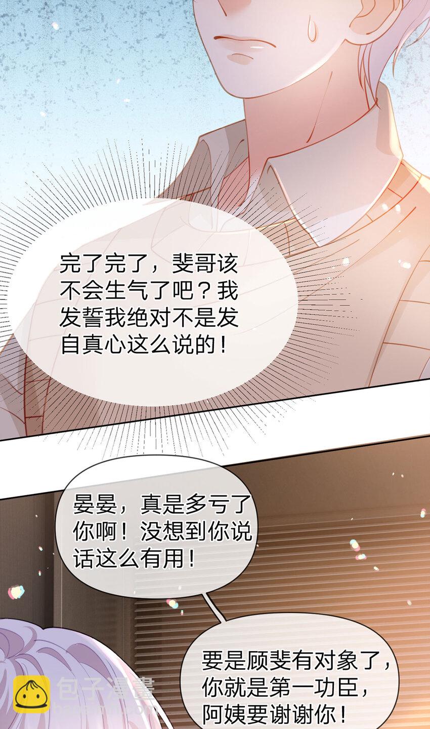 第102话 男朋友生气怎么办-第103话