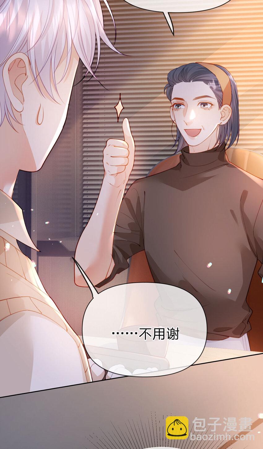 第102话 男朋友生气怎么办-第103话