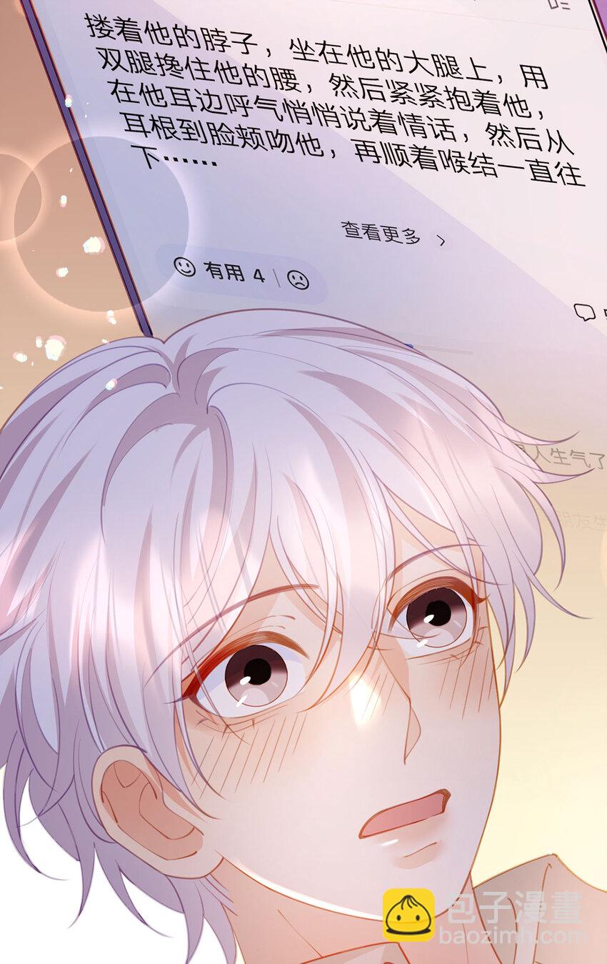 第102话 男朋友生气怎么办-第103话