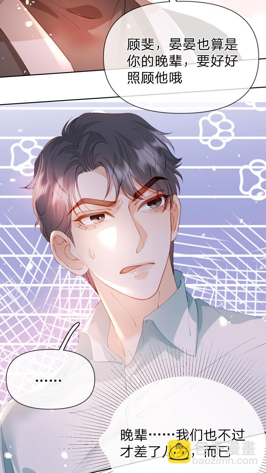 第102话 男朋友生气怎么办-第103话