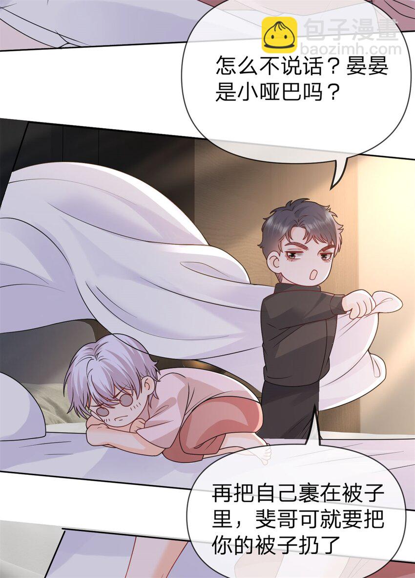 第106话 晏晏生气了-第107话