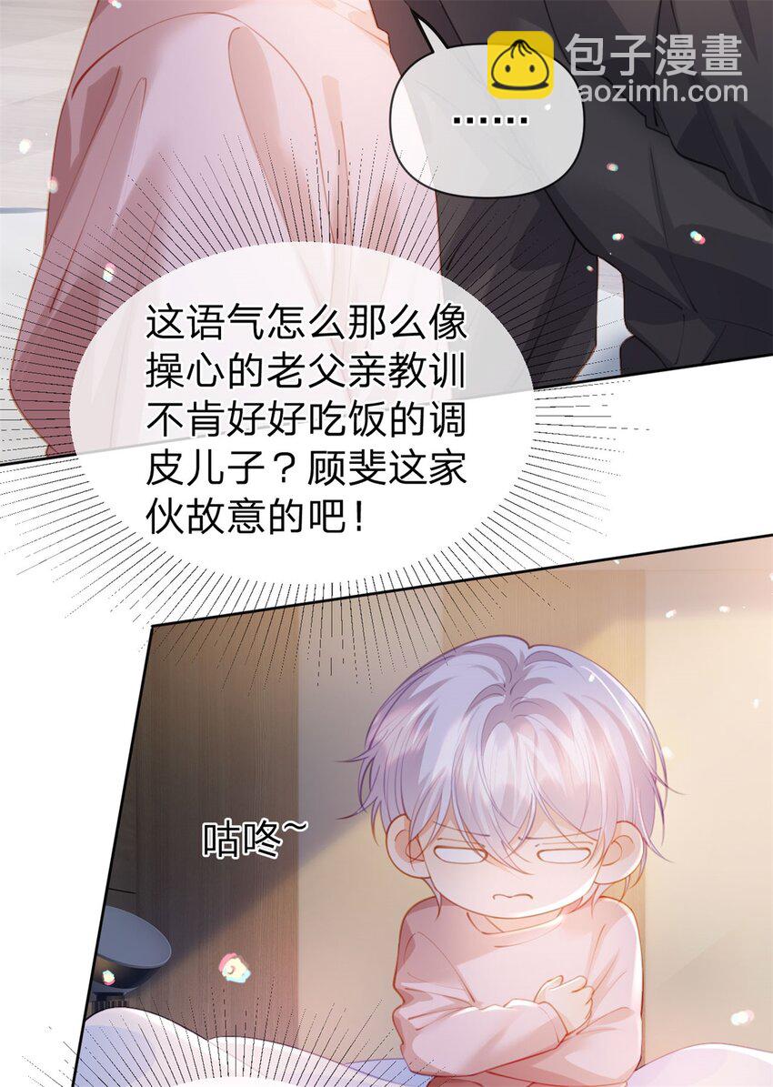 第106话 晏晏生气了-第107话