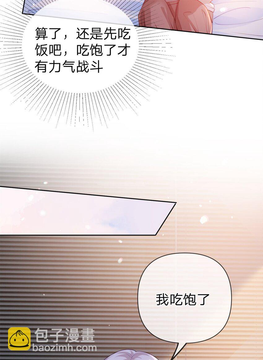 第106话 晏晏生气了-第107话