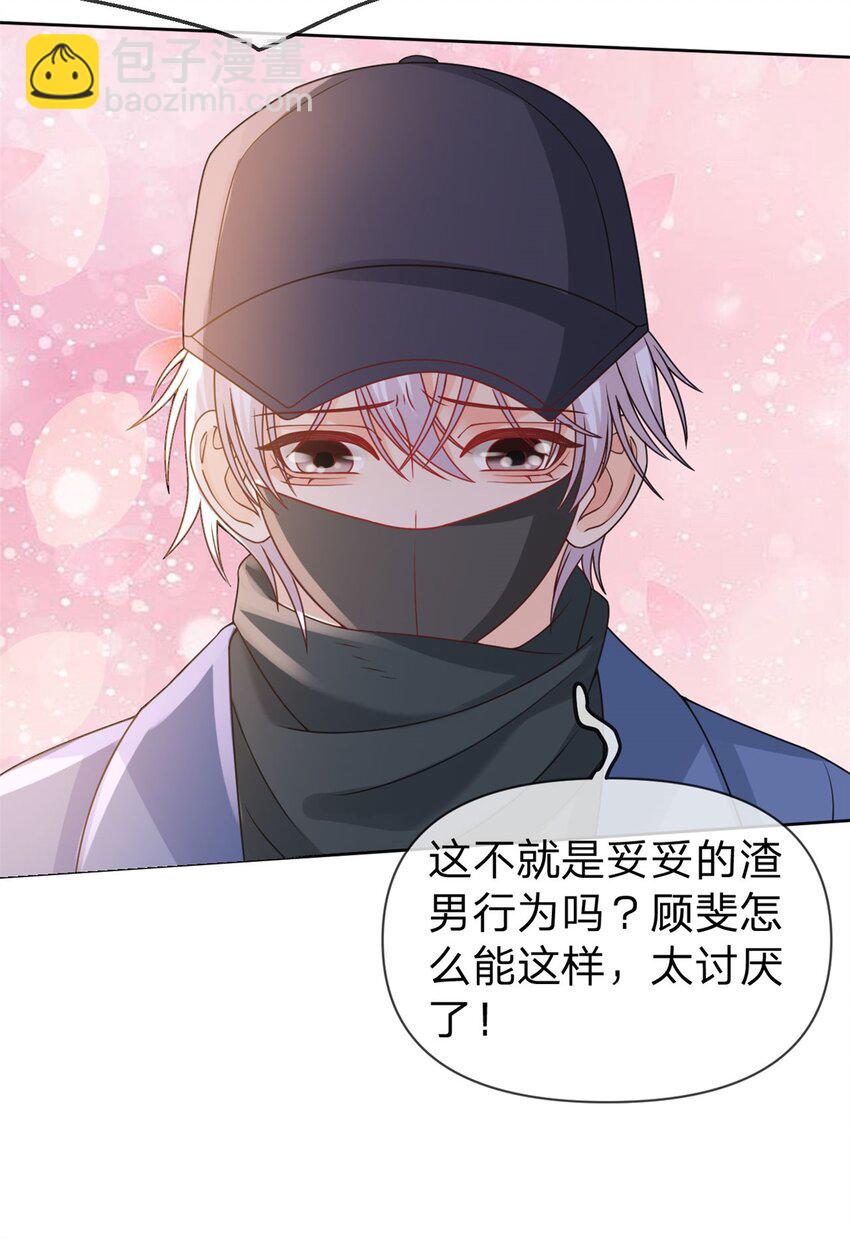 第106话 晏晏生气了-第107话