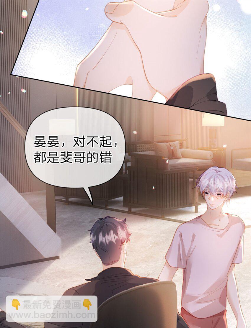 第106话 晏晏生气了-第107话