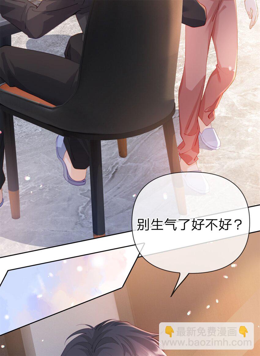 第106话 晏晏生气了-第107话