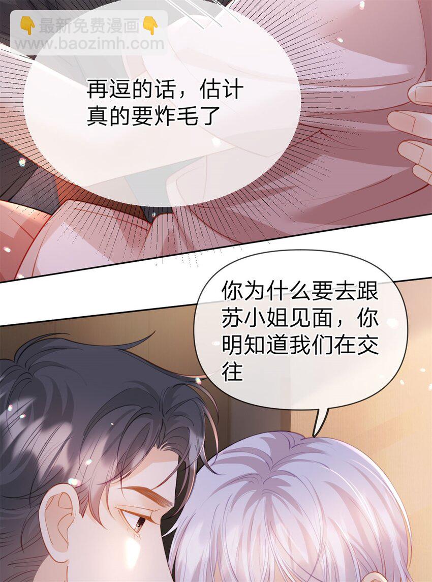 第106话 晏晏生气了-第107话