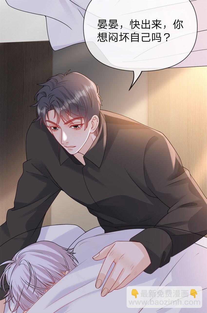 第106话 晏晏生气了-第107话