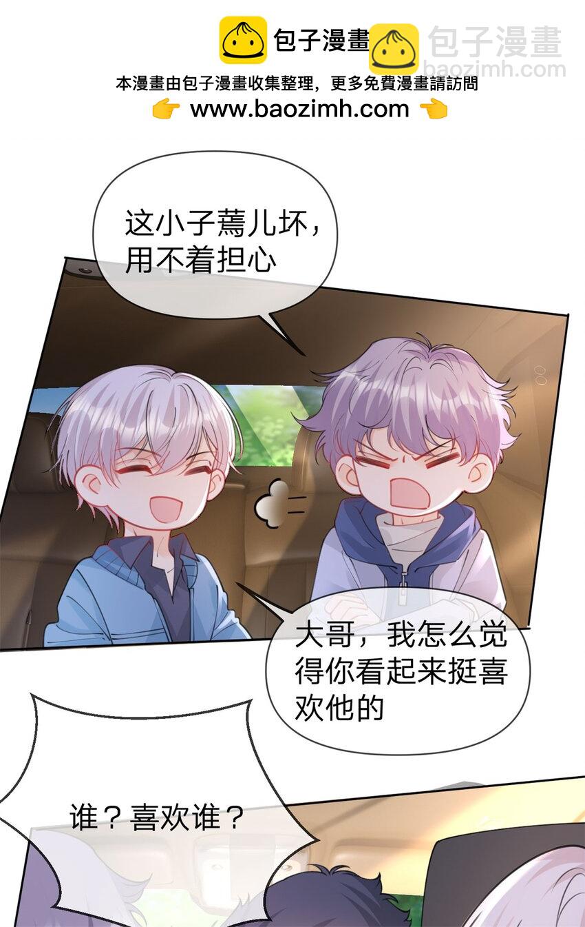 萬人嫌重生後火爆全網 - 第112話 濾鏡也太厚了 - 2