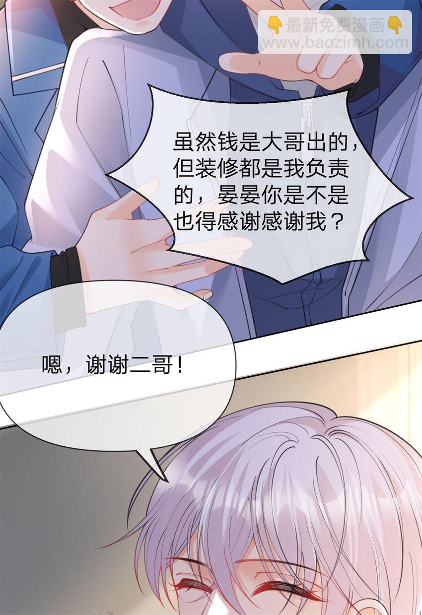 萬人嫌重生後火爆全網 - 第112話 濾鏡也太厚了 - 6