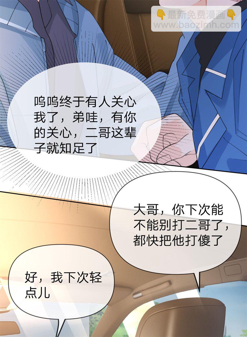 萬人嫌重生後火爆全網 - 第112話 濾鏡也太厚了 - 2