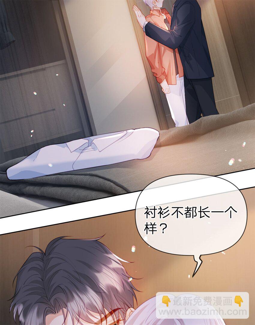 萬人嫌重生後火爆全網 - 第114話 一件白襯衫 - 1