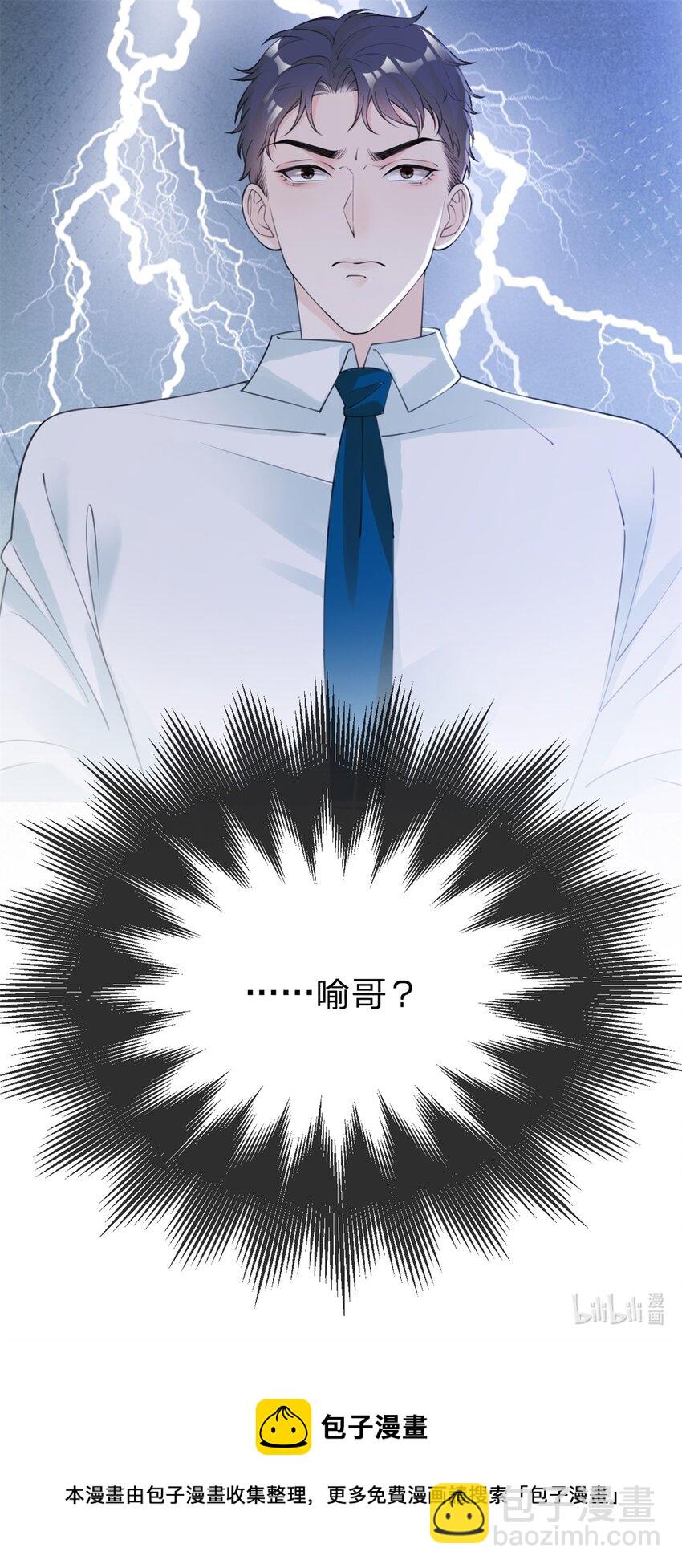 第14话 喻哥？-第15话