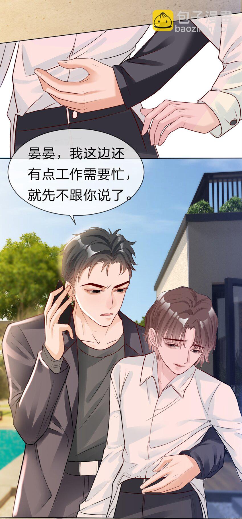 第2话 我一点都不好-第3话