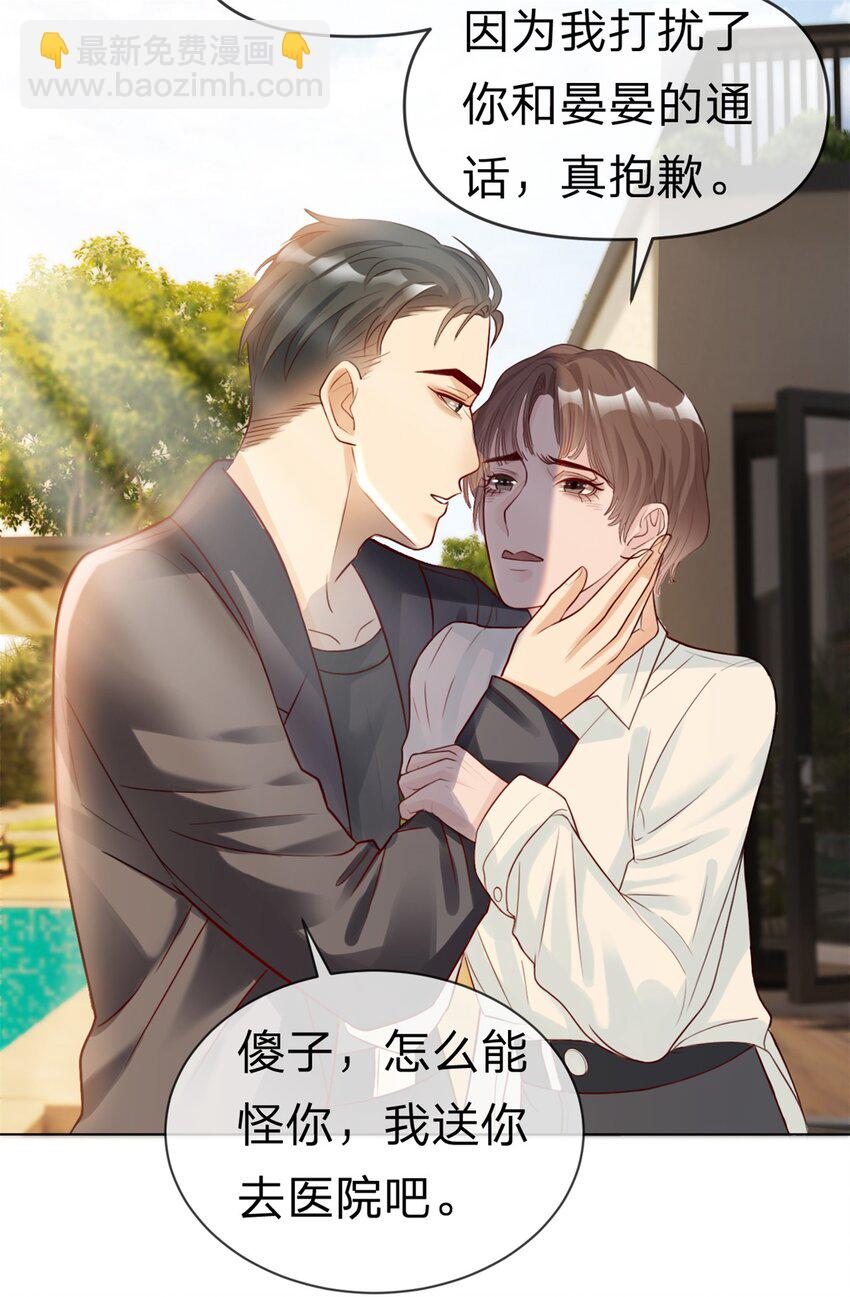 第2话 我一点都不好-第3话