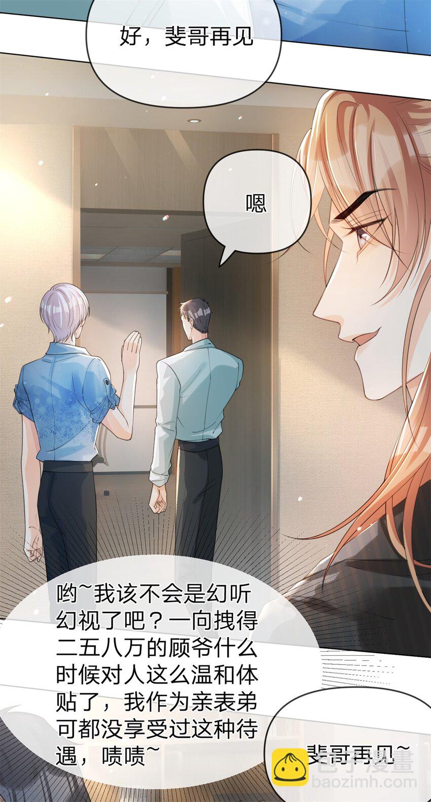 第30话 我们是什么关系-第31话