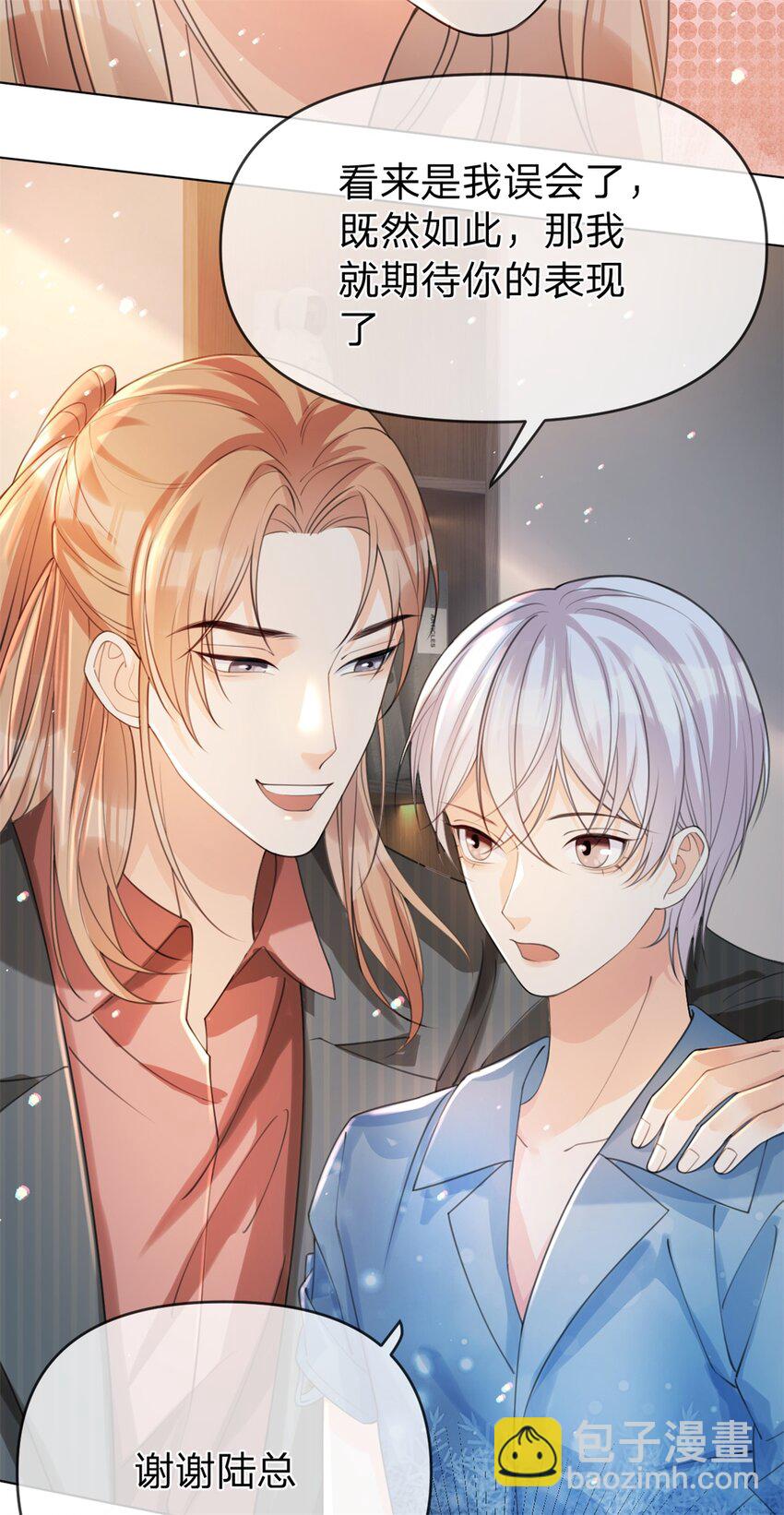 第30话 我们是什么关系-第31话