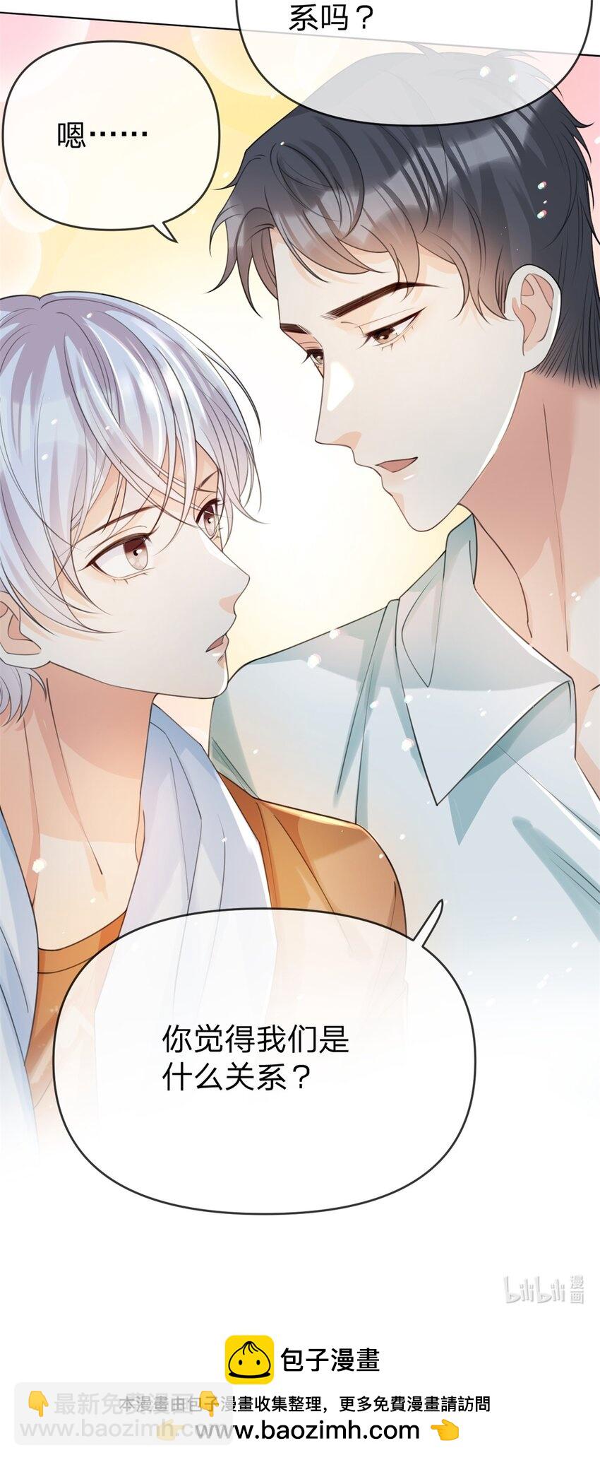 第30话 我们是什么关系-第31话