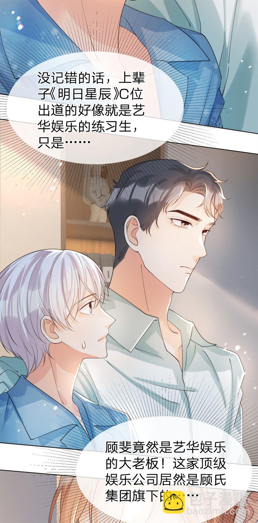 第30话 我们是什么关系-第31话