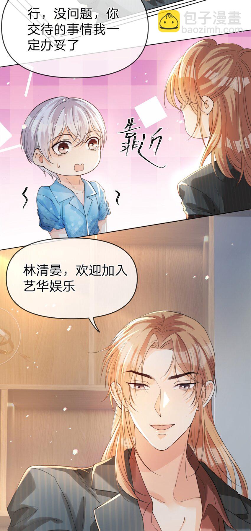 第30话 我们是什么关系-第31话