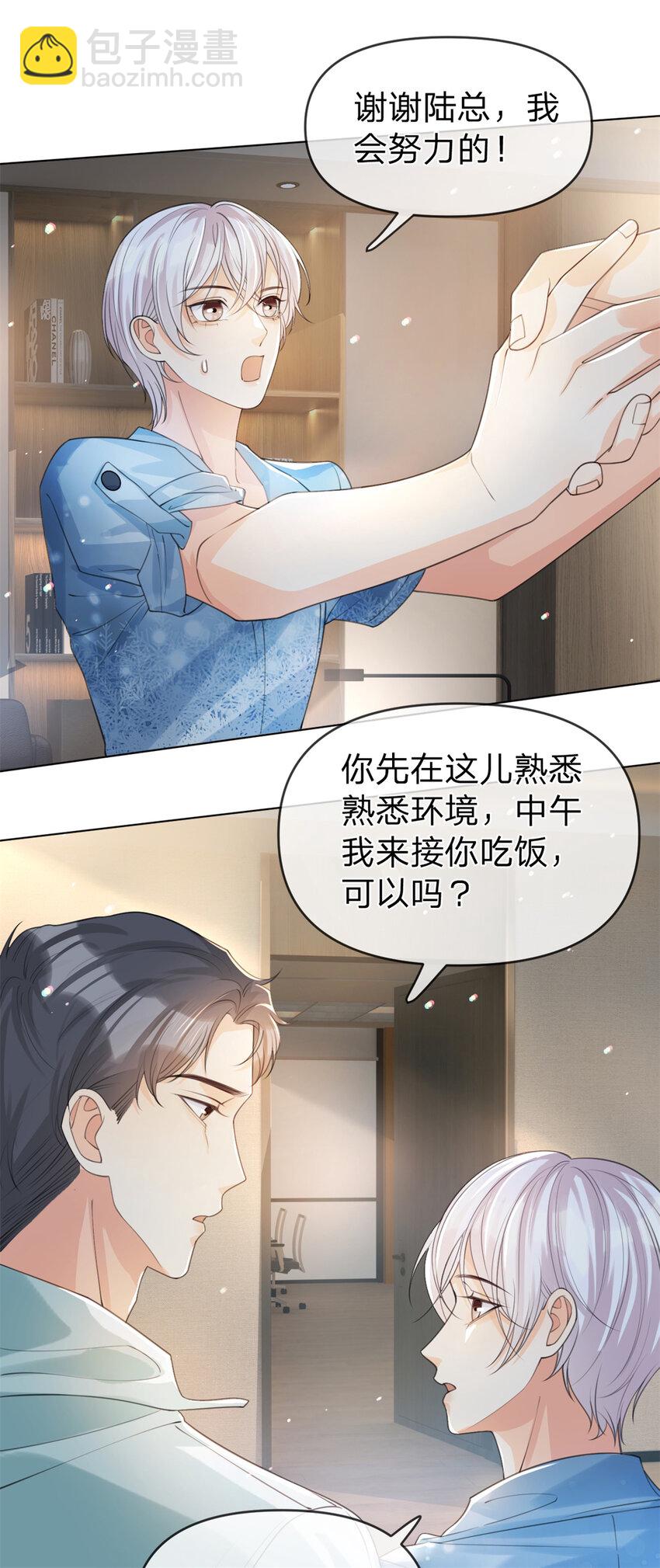 第30话 我们是什么关系-第31话