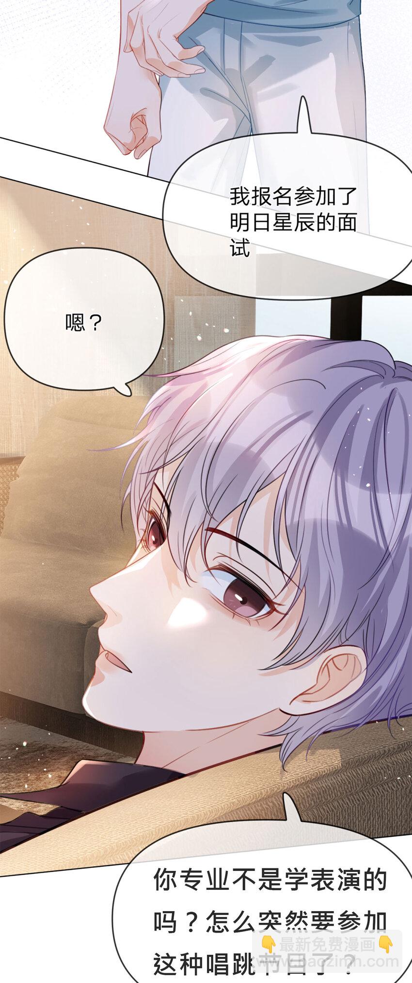 萬人嫌重生後火爆全網 - 第38話 特殊關照 - 5