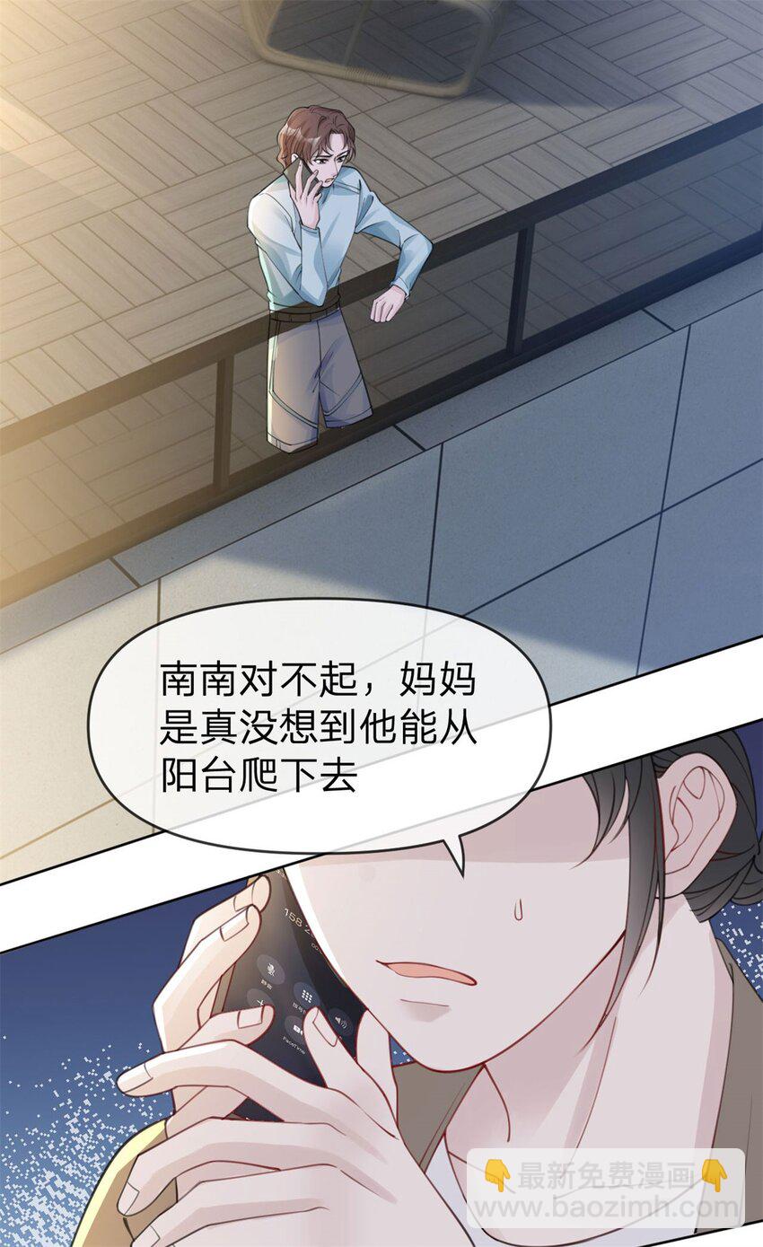 萬人嫌重生後火爆全網 - 第42話 不要說對不起 - 4