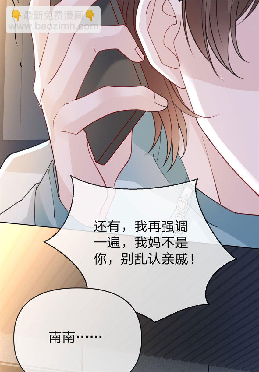萬人嫌重生後火爆全網 - 第42話 不要說對不起 - 1