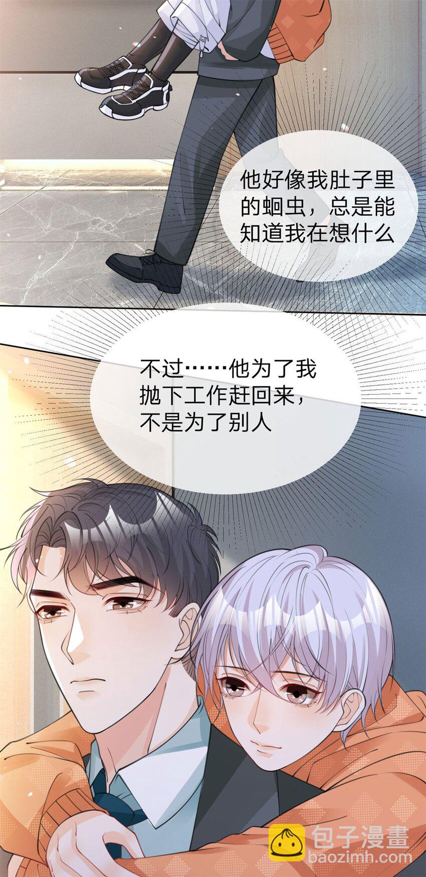 萬人嫌重生後火爆全網 - 第42話 不要說對不起 - 4