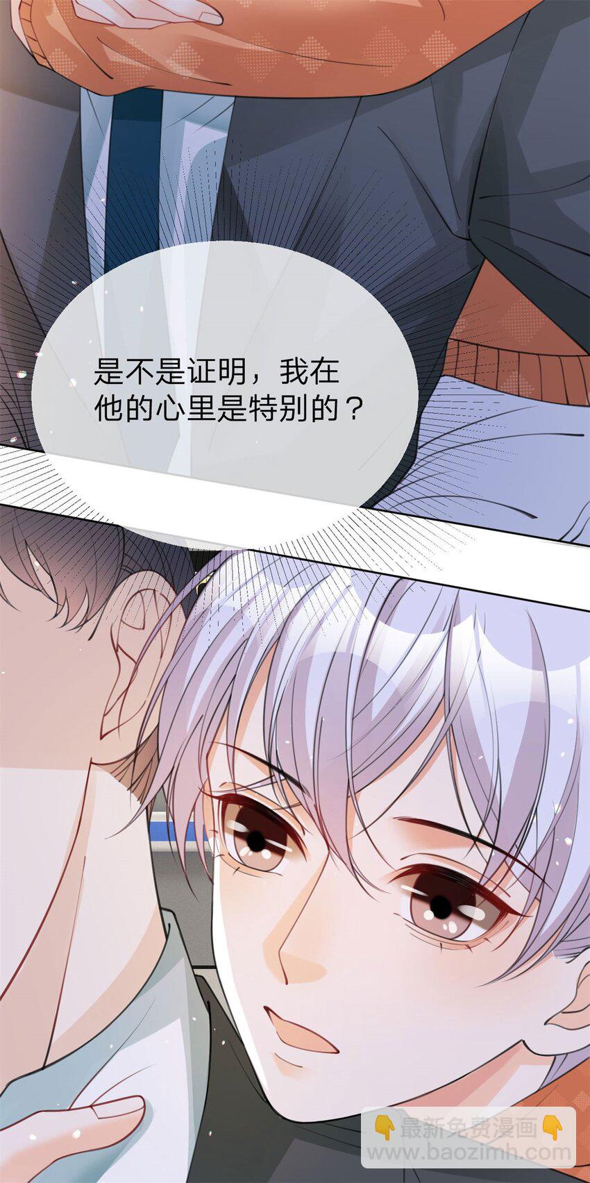 萬人嫌重生後火爆全網 - 第42話 不要說對不起 - 5