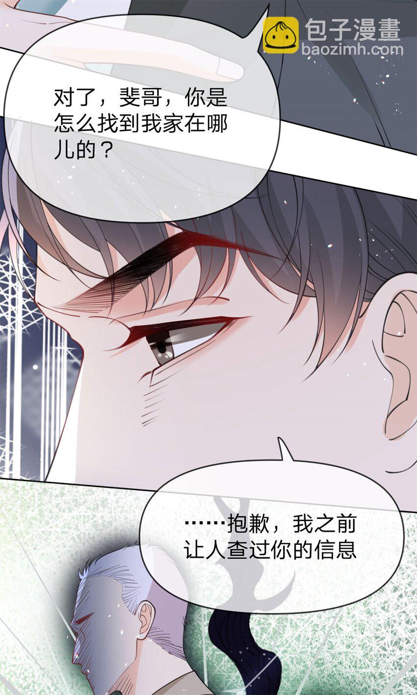 萬人嫌重生後火爆全網 - 第42話 不要說對不起 - 1