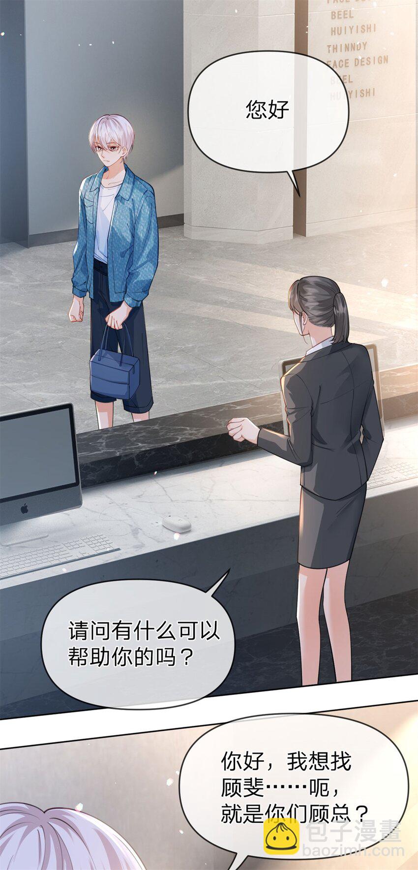 萬人嫌重生後火爆全網 - 第44話 實誠得可愛 - 5