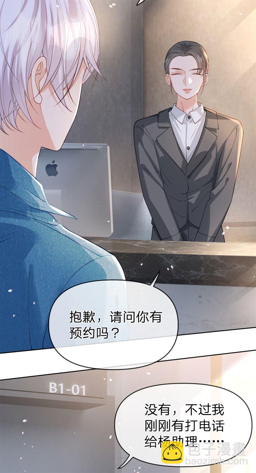 萬人嫌重生後火爆全網 - 第44話 實誠得可愛 - 6