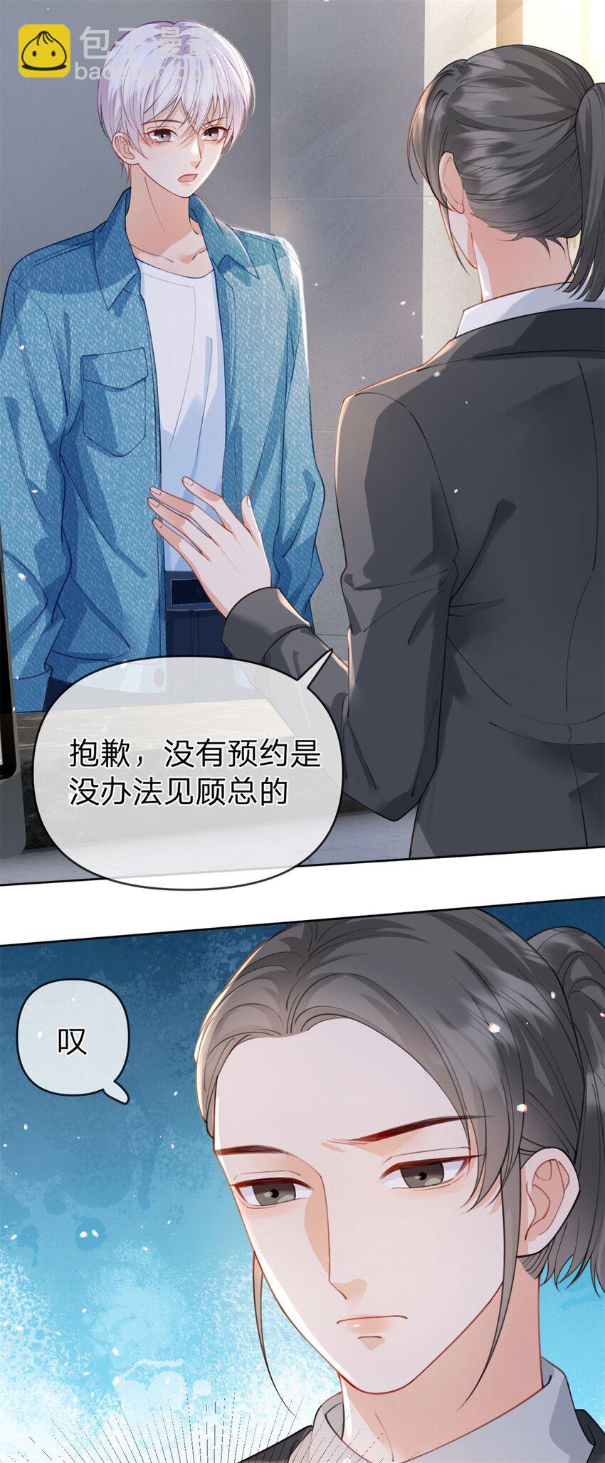 萬人嫌重生後火爆全網 - 第44話 實誠得可愛 - 1